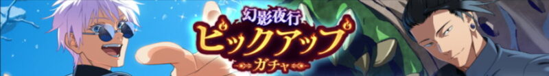 既存SSRピックアップガチャ