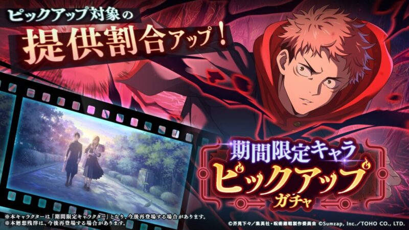 期間限定キャラピックアップガチャ
