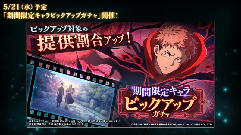 期間限定キャラピックアップガチャ