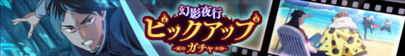 結木海斗PUガチャ