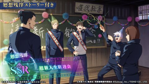超新入生歓迎会のアイコン