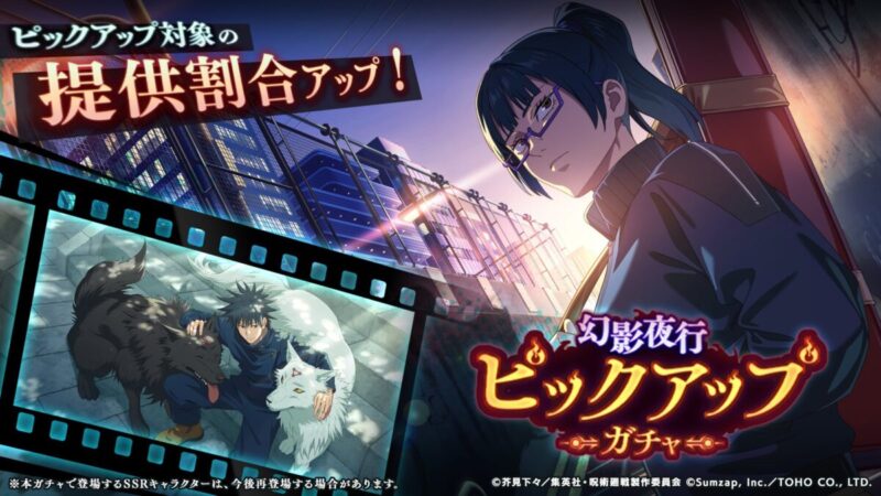 「ピックアップガチャ」開催予告！【影SSR：禪院真希】