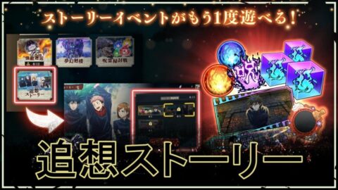 【ファンパレ】追想ストーリーの遊び方・おすすめイベント