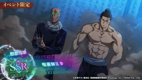 呪術師見参のアイコン