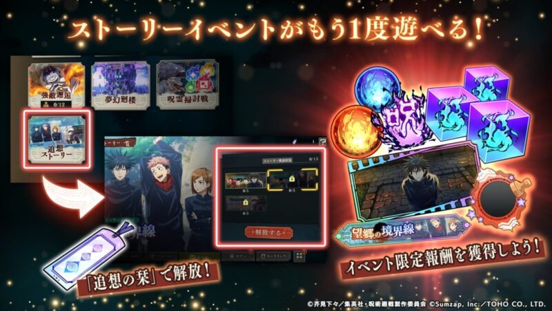 新コンテンツ「追想ストーリー」登場予告！