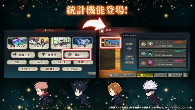 新機能「統計」登場予告！