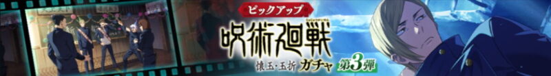 新：七海建人PUガチャ