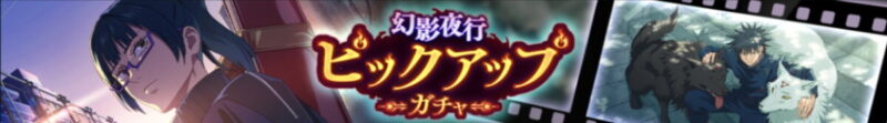 既存SSRピックアップガチャ