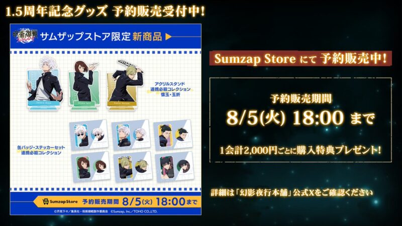 1.5周年記念グッズ予約販売受付中！