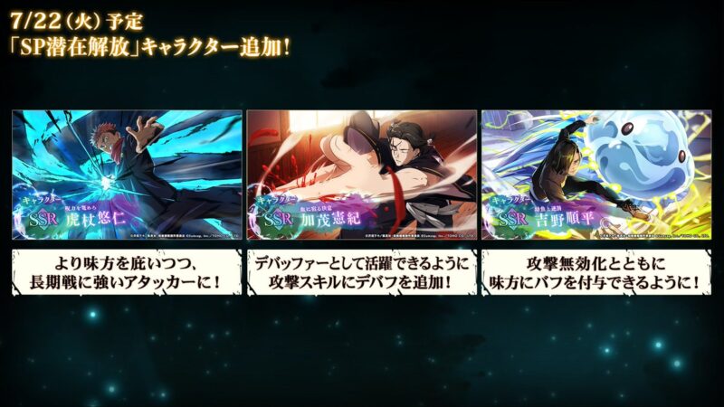 SP潜在解放キャラクター追加