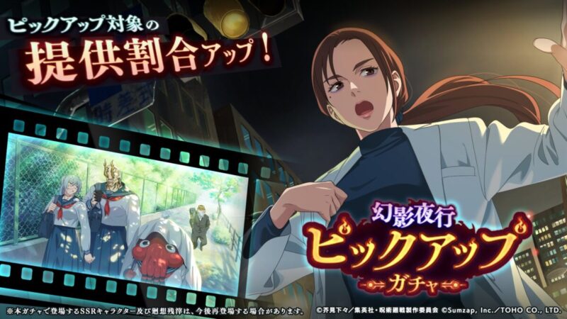 SSR廻想残滓「呪霊登校班」が新登場！「ピックアップガチャ」開催予告！