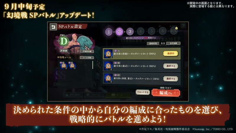 「幻境戦 SPバトル」アップデート