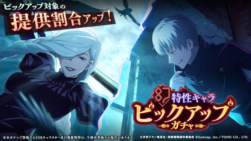 「幻特性キャラピックアップガチャ」開催予告！