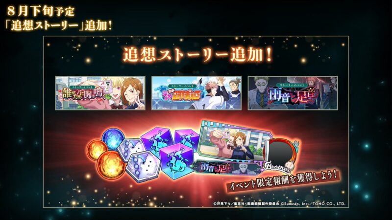 「追想ストーリー」追加