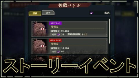 【ファンパレ】ストーリーイベントの遊び方・効率的な稼ぎ方