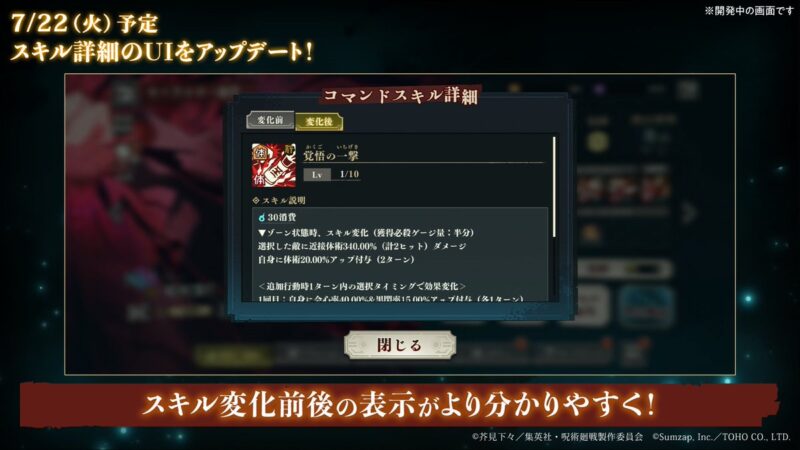 スキル詳細のUIをアップデート