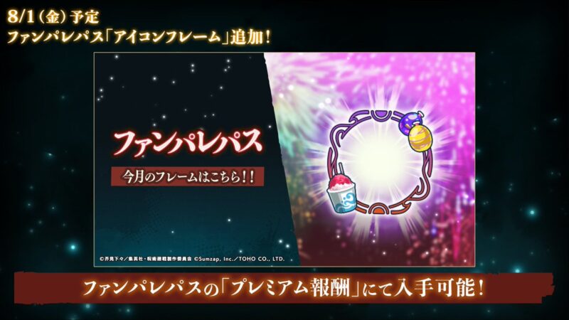 ファンパレパス「アイコンフレーム」追加