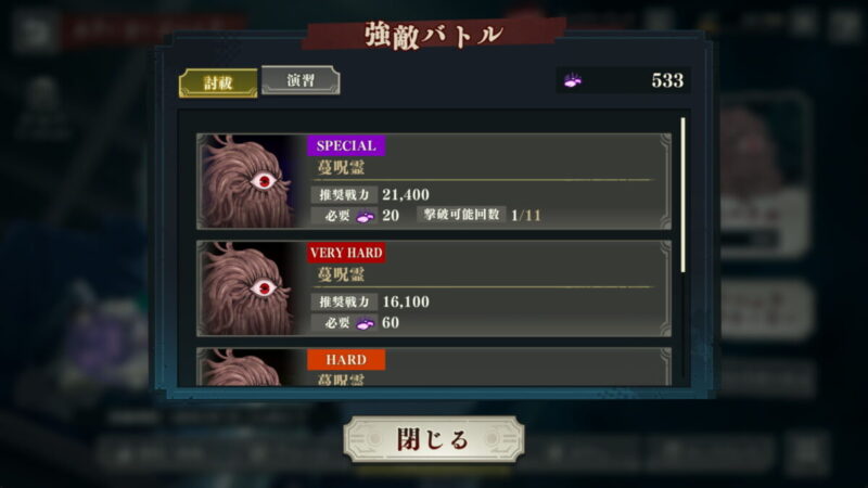 ボス呪霊を周回