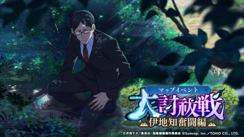 マップイベント「大討祓戦-伊地知奮闘編-壱」開催予告！