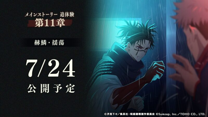メインストーリー新章公開日決定！