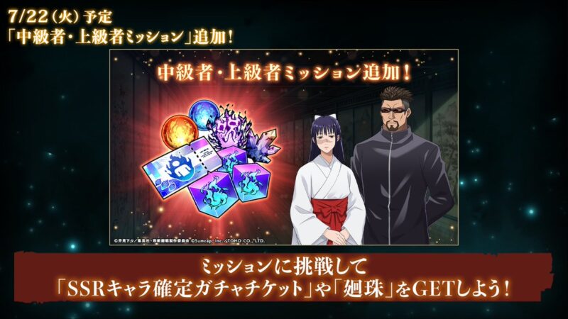 中級者・上級者ミッションが追加