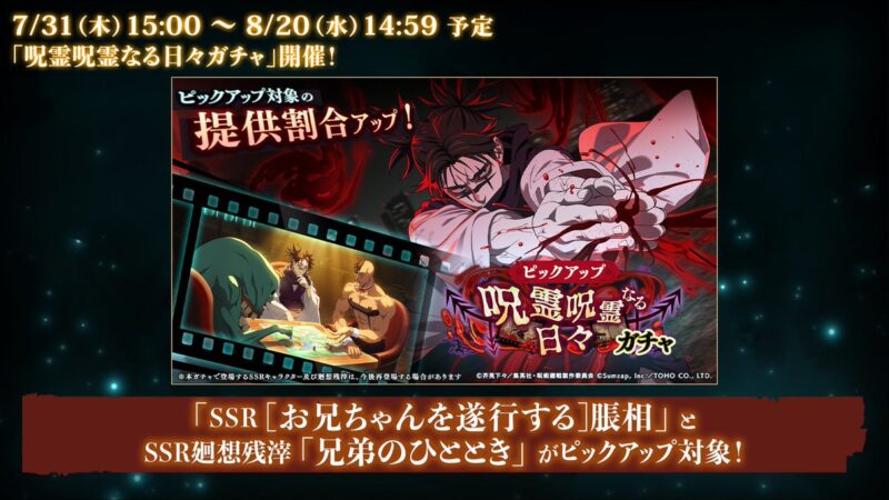 呪霊呪霊なる日々ガチャ