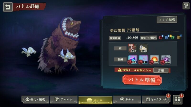 夢幻廻楼77階の基本情報