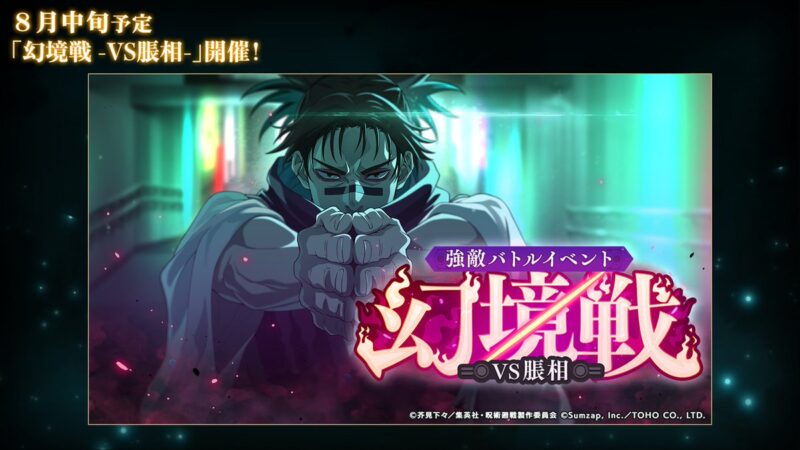 幻境戦「VS脹相」