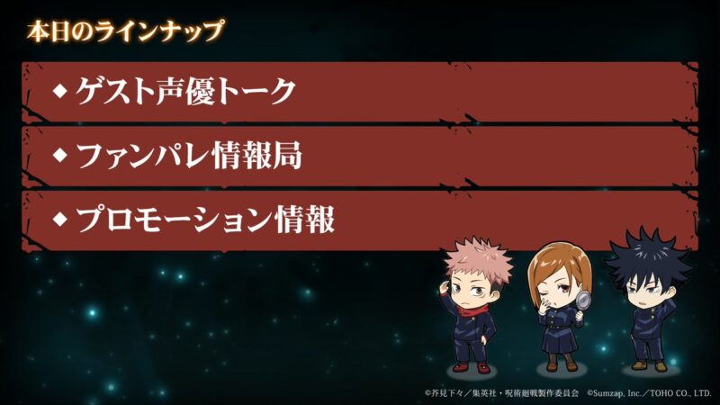 放送の内容