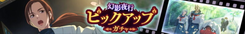 既存：家入硝子PUガチャ