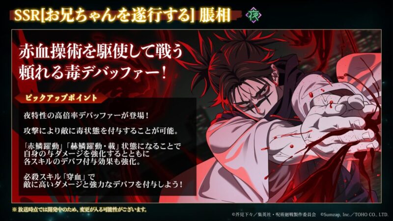 脹相【お兄ちゃんを遂行する】の特徴