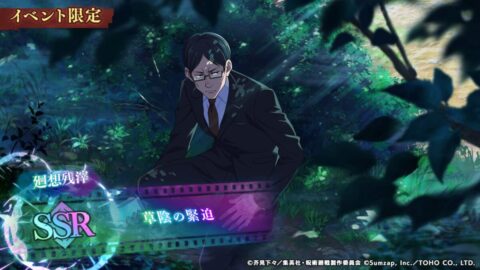 草陰の緊迫のアイコン