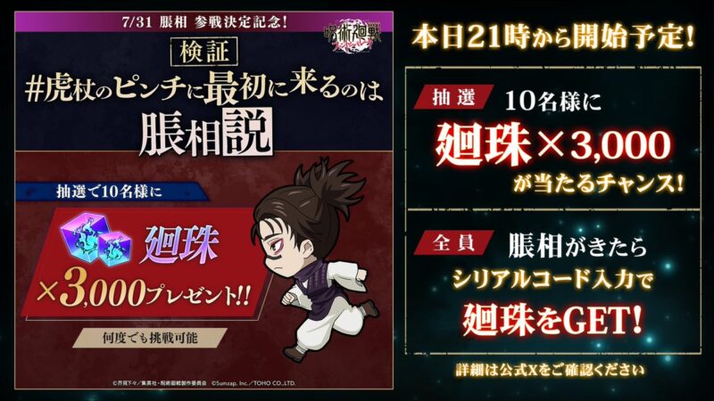 虎杖のピンチに最初に来るのは脹相説