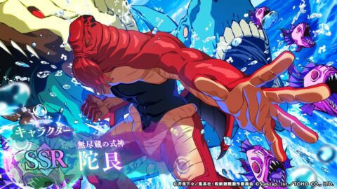 陀艮【無尽蔵の式神】