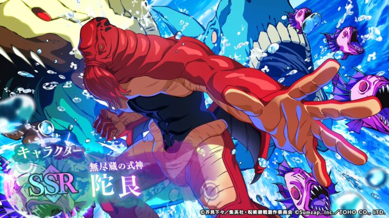 陀艮【無尽蔵の式神】