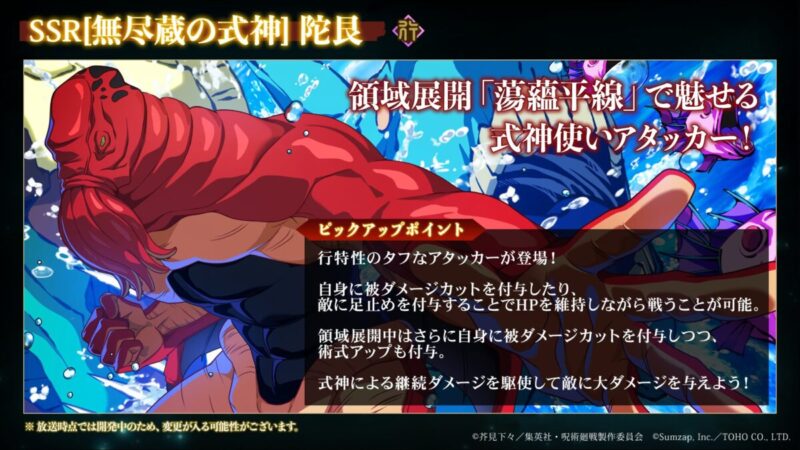 陀艮【無尽蔵の式神】の特徴