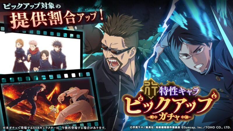 「行特性キャラピックアップガチャ」開催予告！