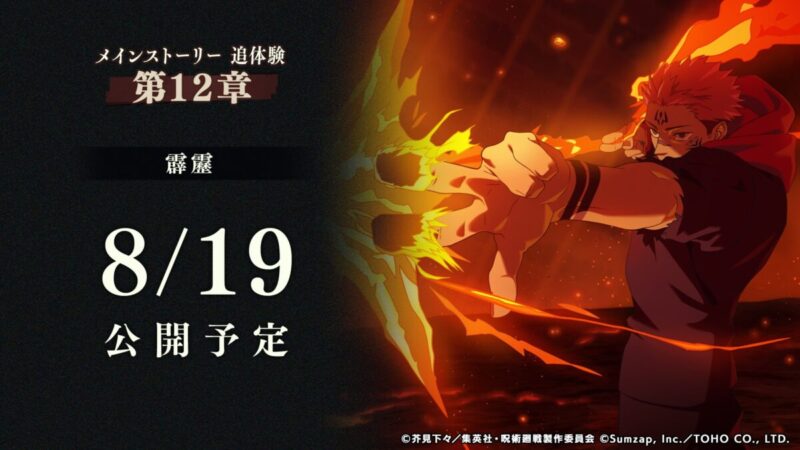 メインストーリー新章公開日決定！