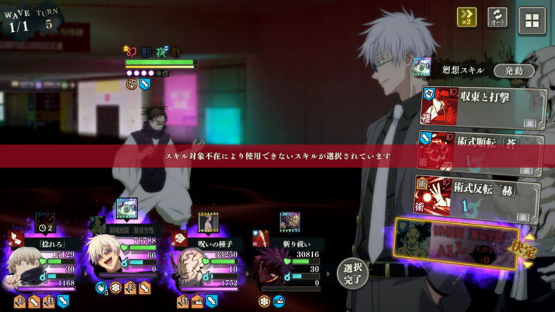 五条悟の領域展開は使えない