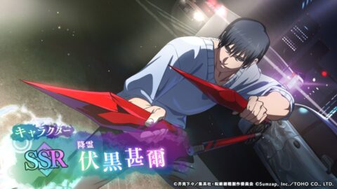 伏黒甚爾【降霊】