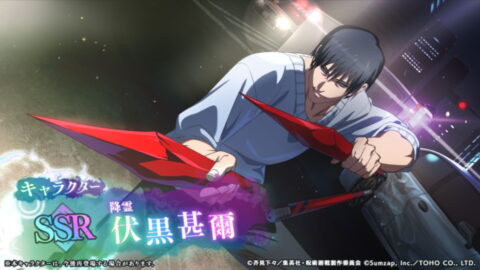 伏黒甚爾【降霊】