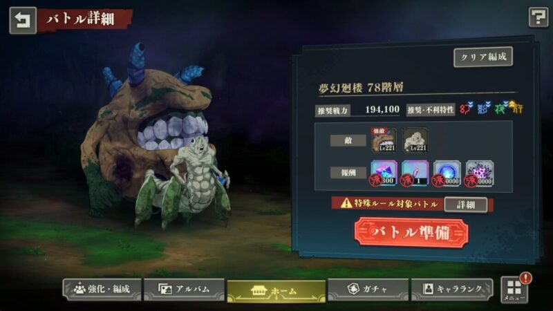 夢幻廻楼78階の基本情報