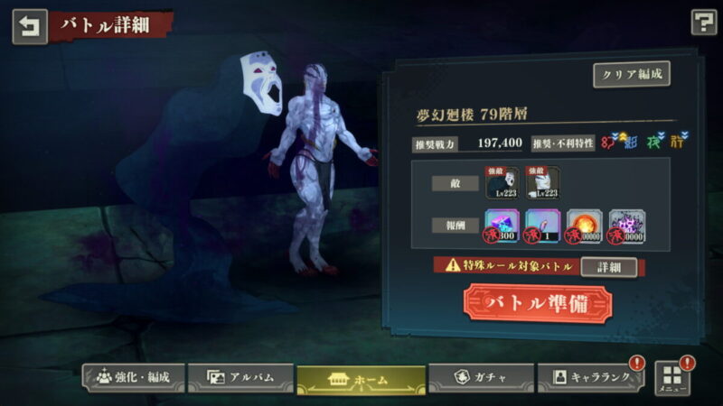 夢幻廻楼79階の基本情報