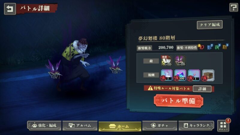 夢幻廻楼80階の基本情報