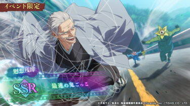 【ファンパレ】最速の鬼ごっこの性能評価・スキル【呪術廻戦ファントムパレード】