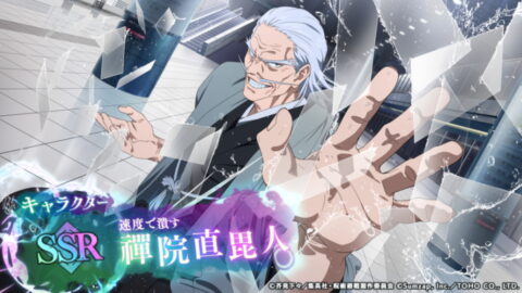禪院直毘人【速度で潰す】
