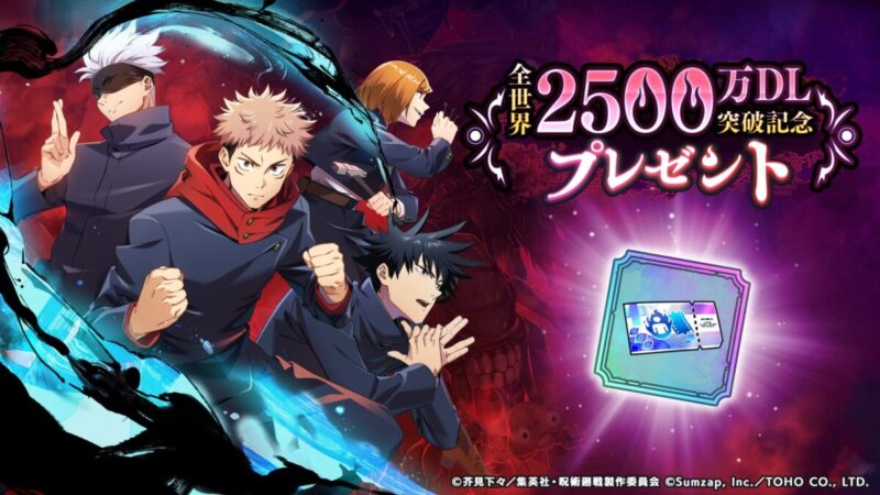 「全世界2500万ダウンロード突破記念ログインボーナス」開催予告！