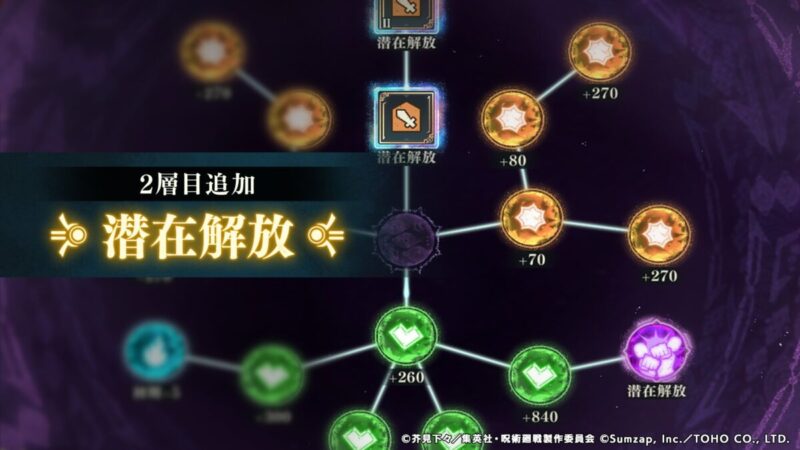 「潜在解放」2層目追加予告！