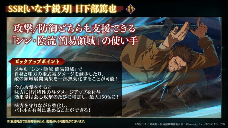 [いなす鋭刃]日下部篤也