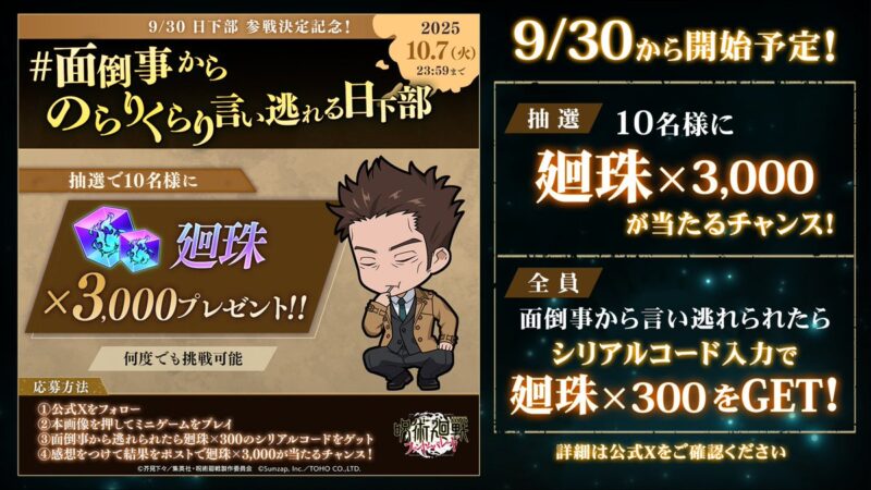 キャンペーン